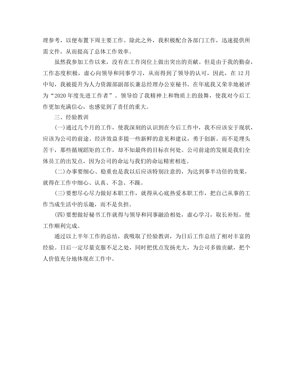 2024总经理秘书年底总结 _第2页