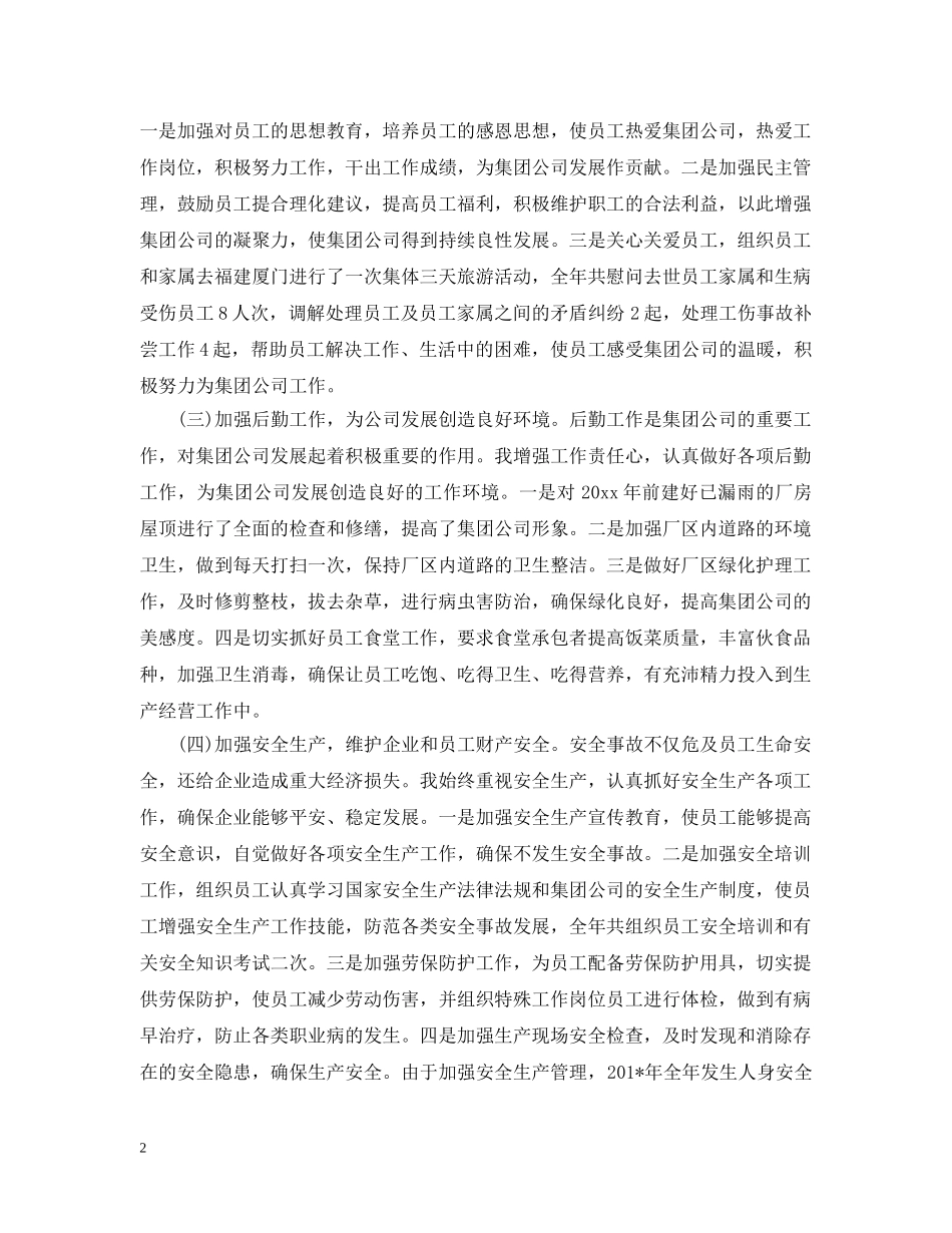 2024总经理年度工作计划范文 _第2页