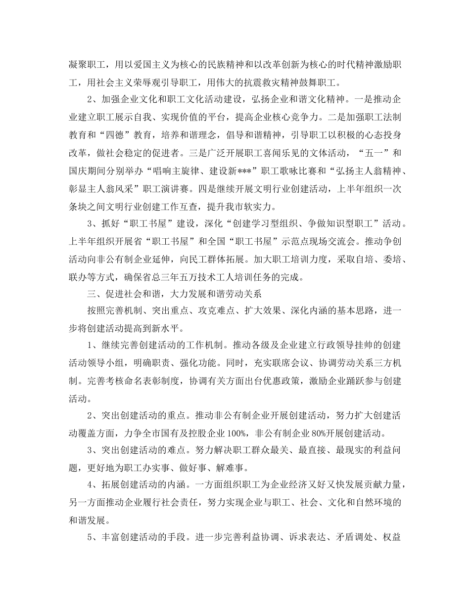 2024总工会工作计划 _第2页