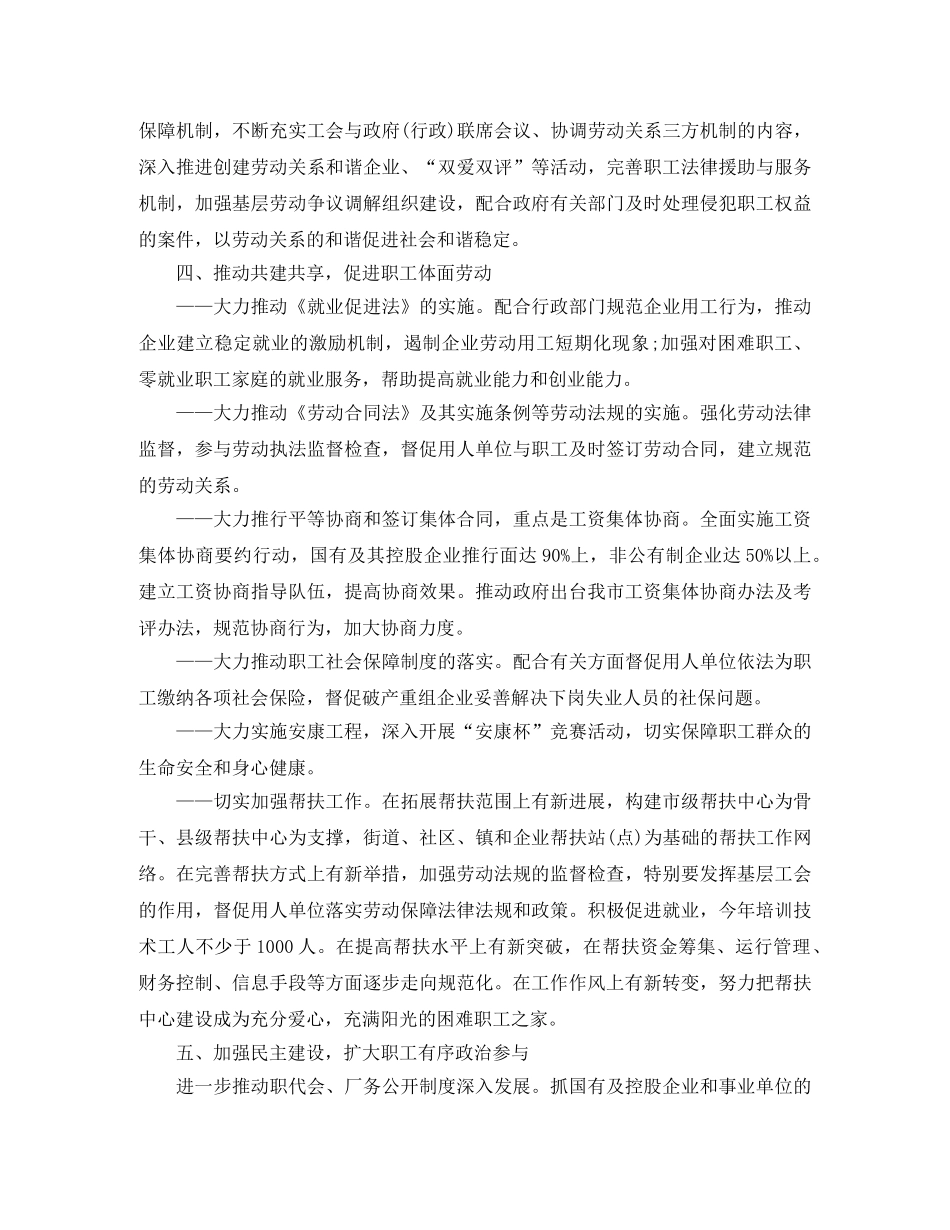 2024总工会工作计划 _第3页