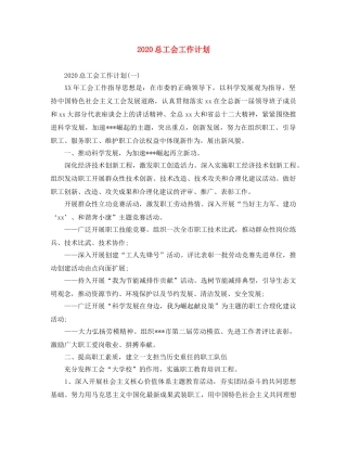 2024总工会工作计划 