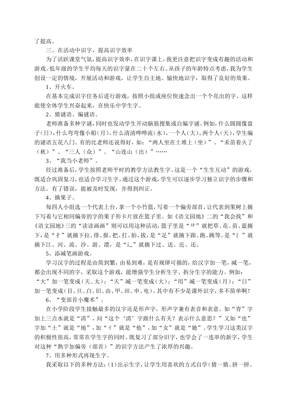 如何增添学生识字渠道加强识字成果_第3页