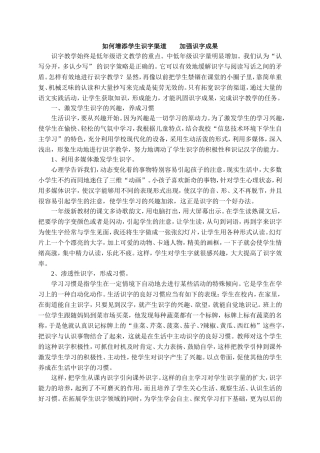 如何增添学生识字渠道加强识字成果