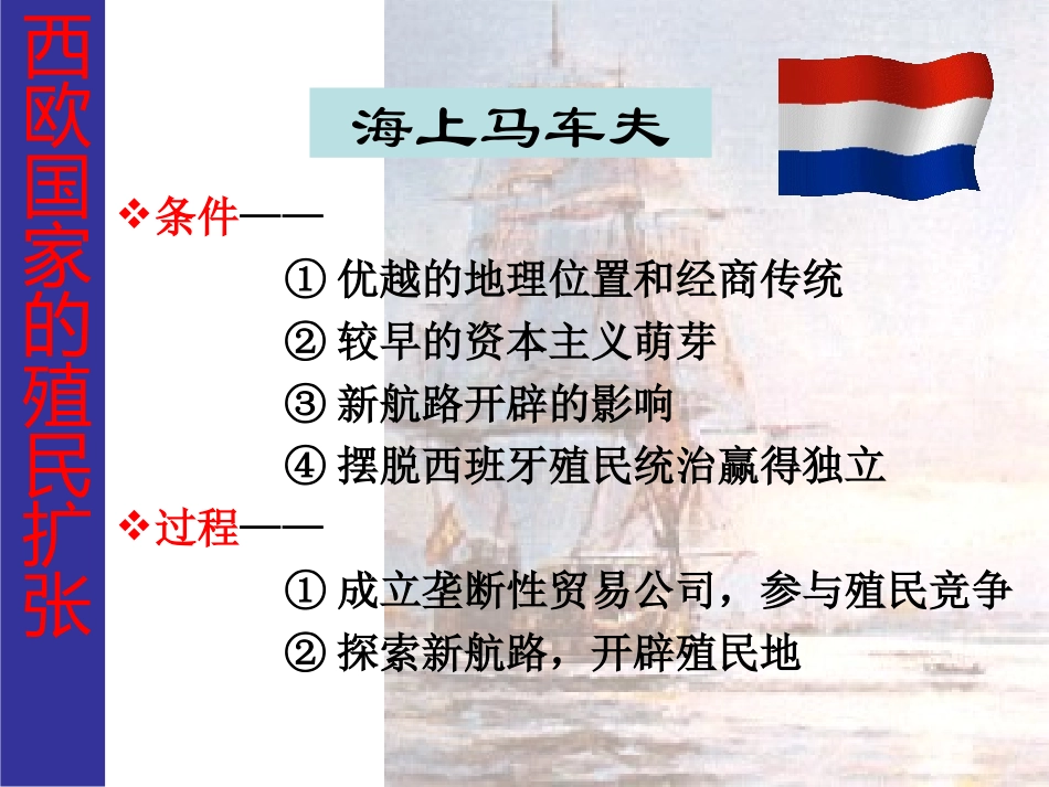 殖民扩张和世界市场的拓展_第2页