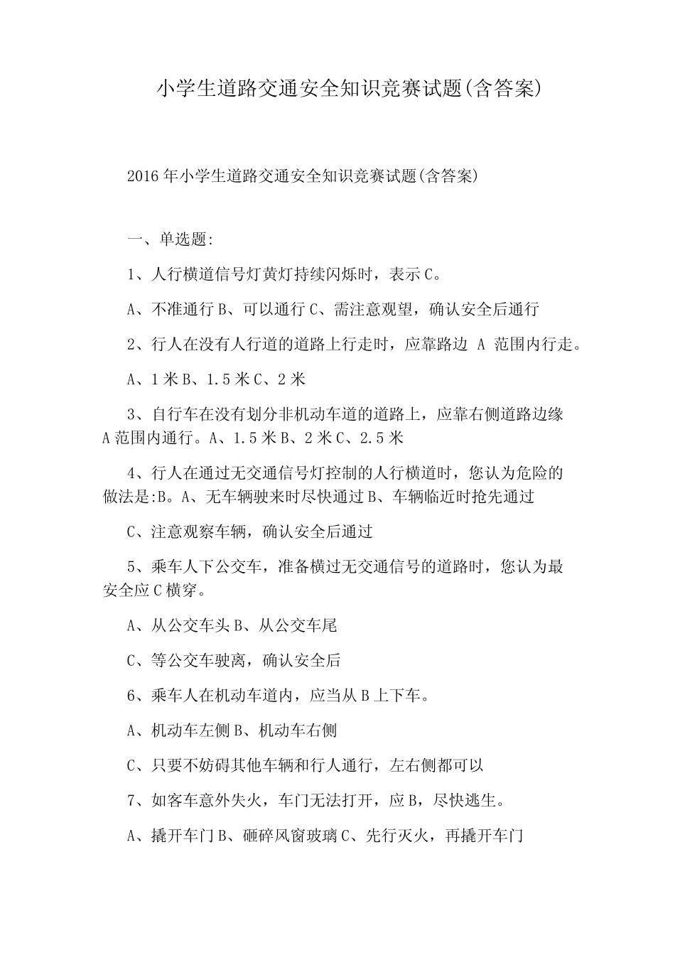 小学生道路交通安全知识竞赛试题(含答案) _第1页