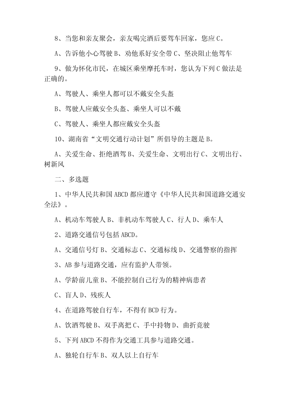 小学生道路交通安全知识竞赛试题(含答案) _第2页