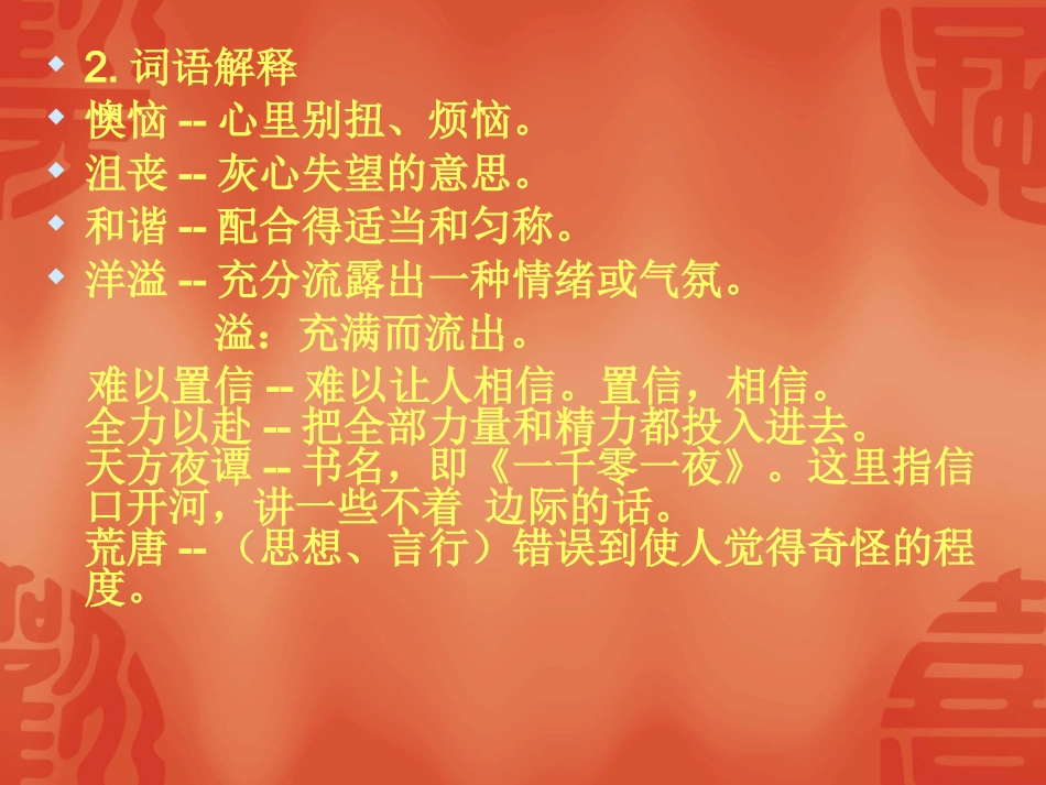 （北师大版）六年级语文课件唯一的听众1_第3页