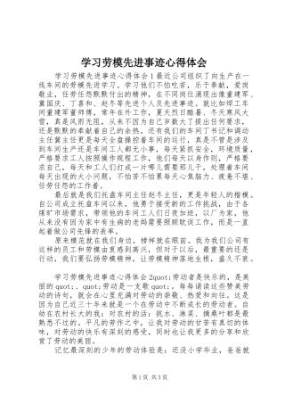 学习劳模先进事迹心得体会