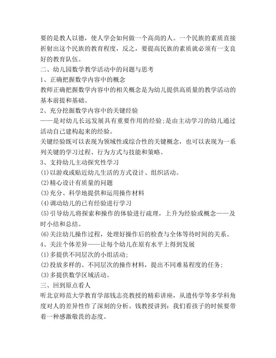 2024幼教培训总结心得体会 _第2页