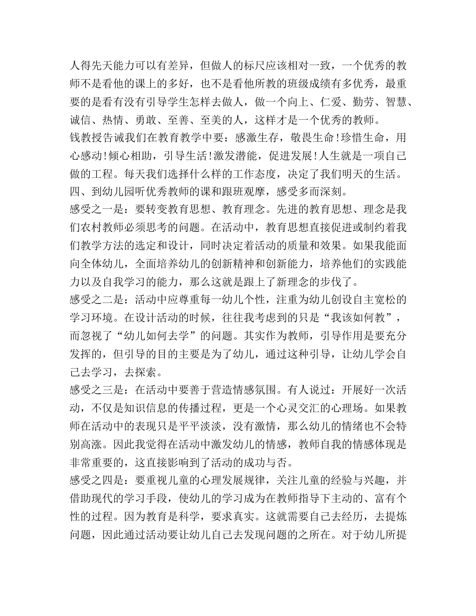 2024幼教培训总结心得体会 _第3页