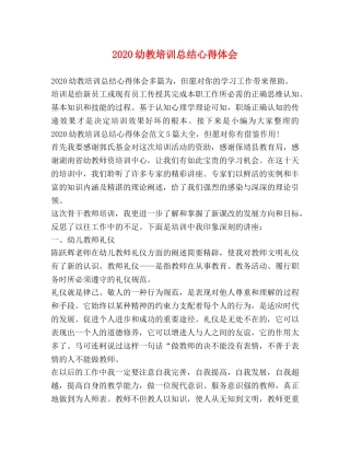 2024幼教培训总结心得体会 