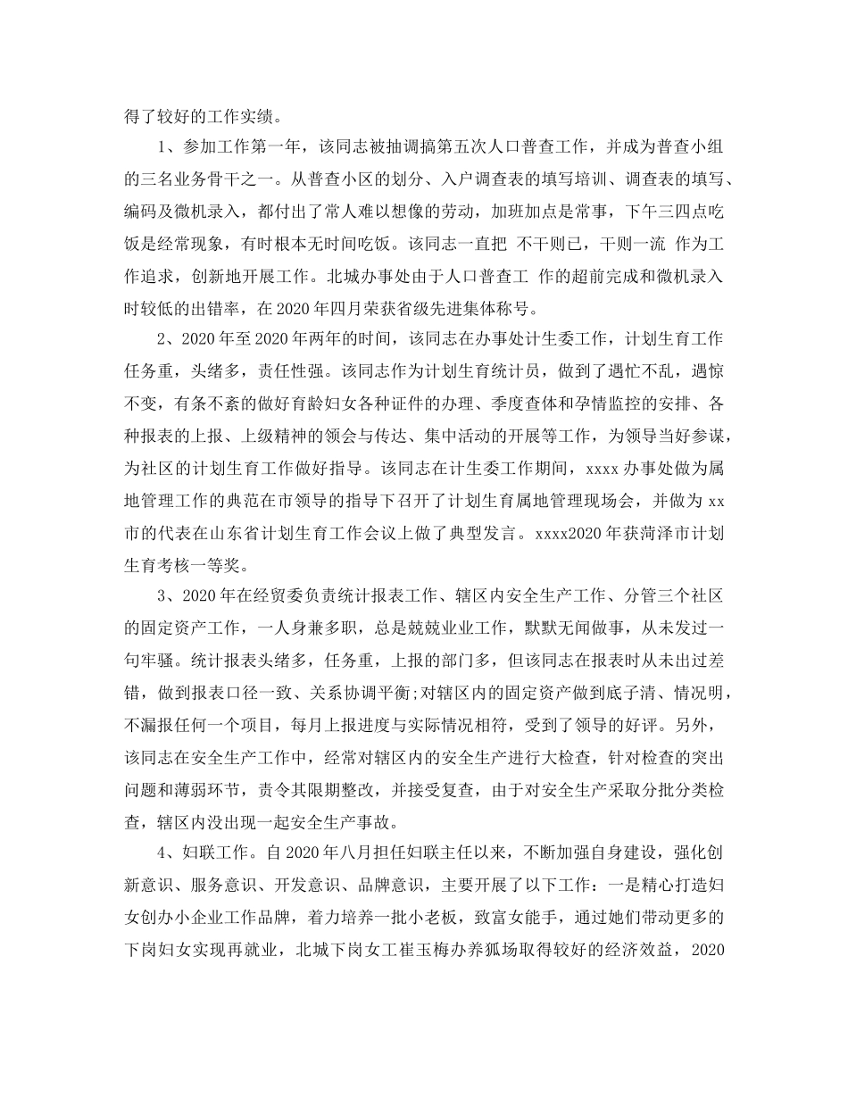 2024应届毕业生公务员政审个人总结 _第2页