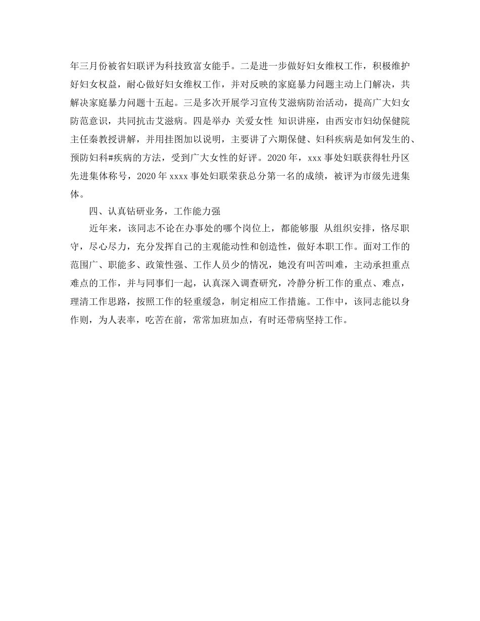 2024应届毕业生公务员政审个人总结 _第3页