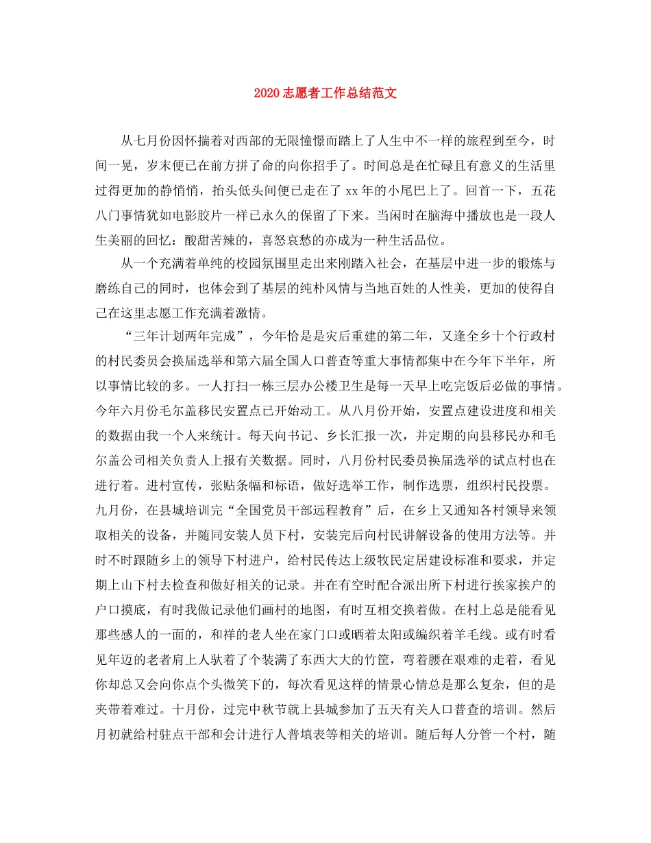 2024志愿者工作总结范文 _第1页