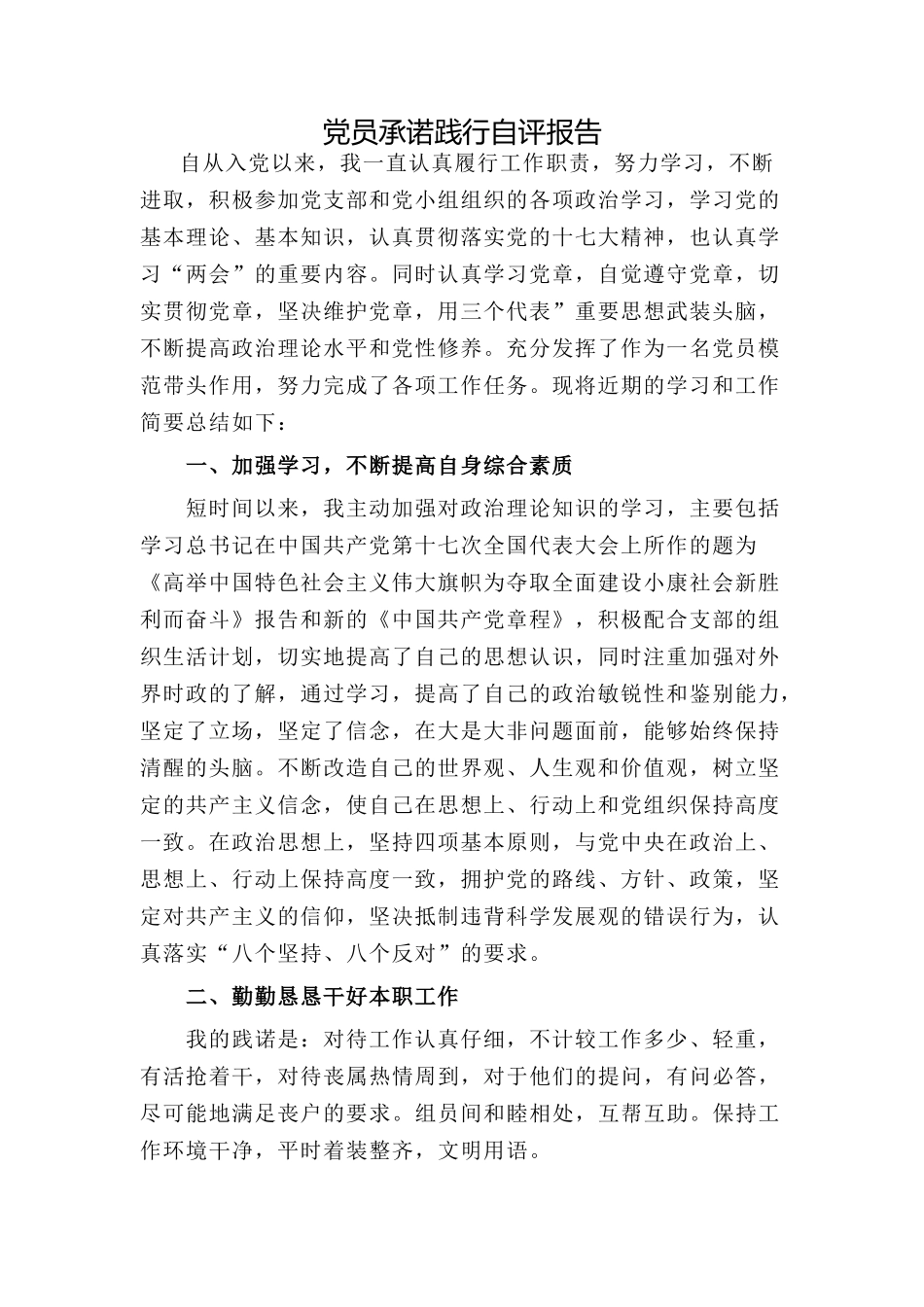 党员承诺报告_第1页