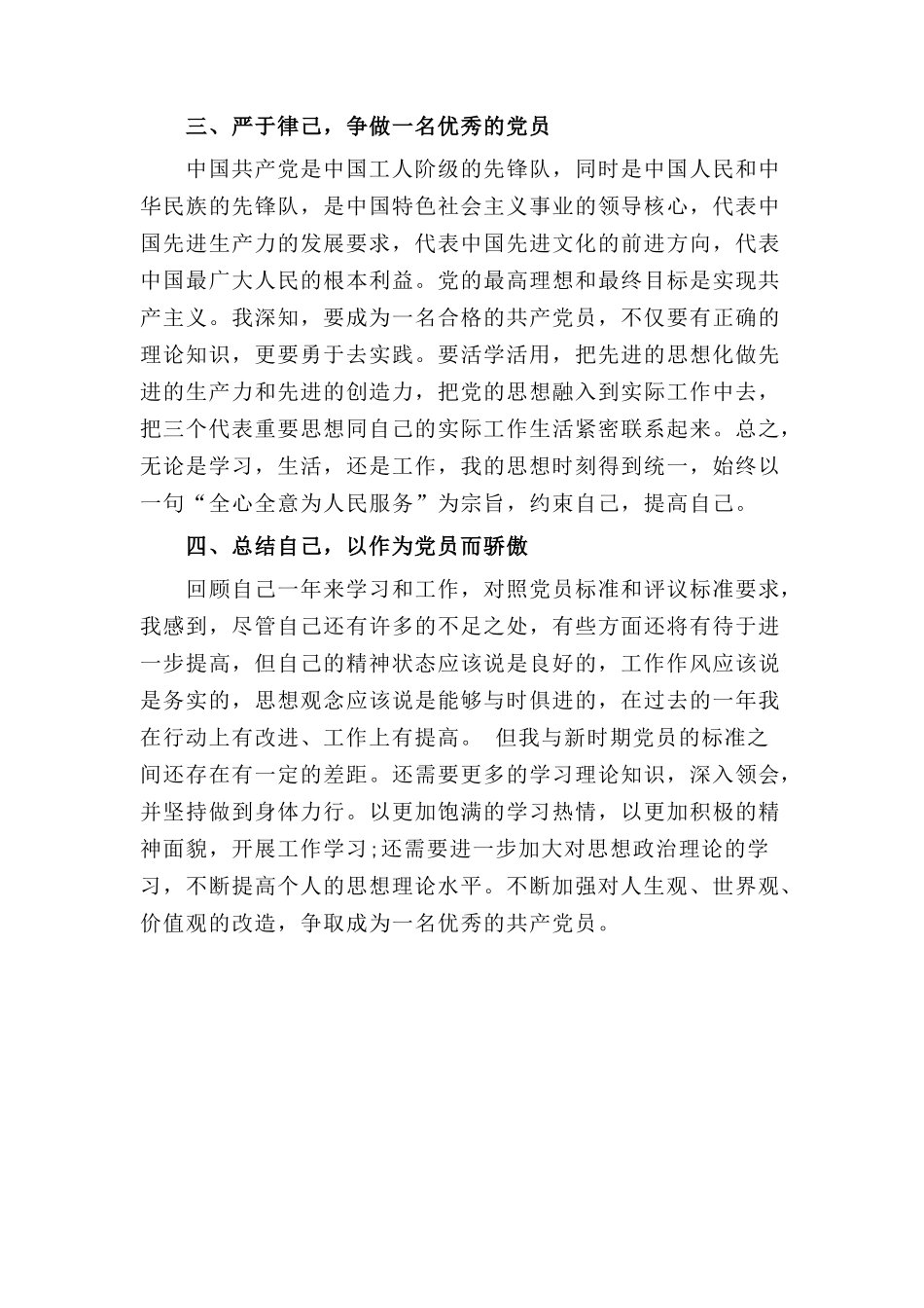 党员承诺报告_第2页