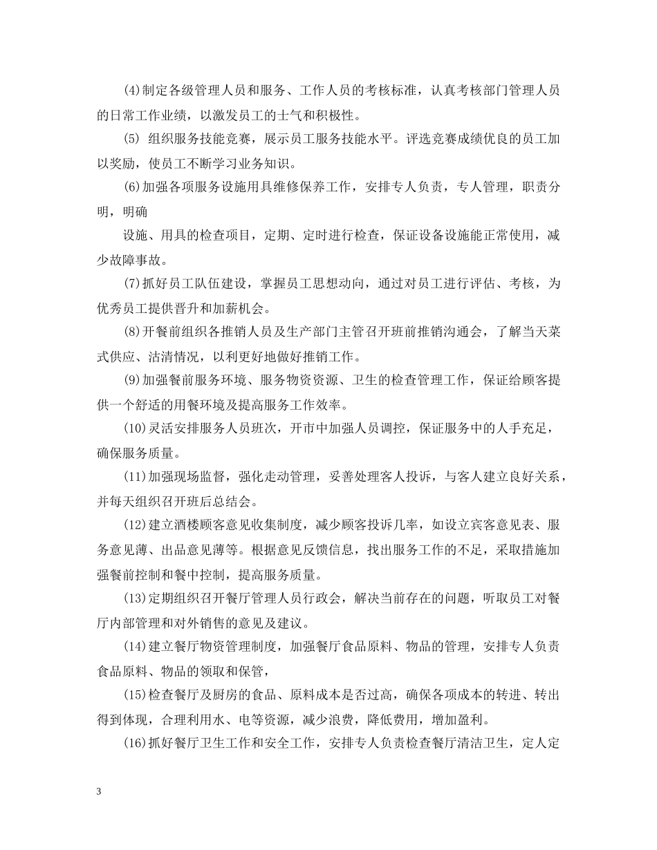 2024总经理工作计划书 _第3页