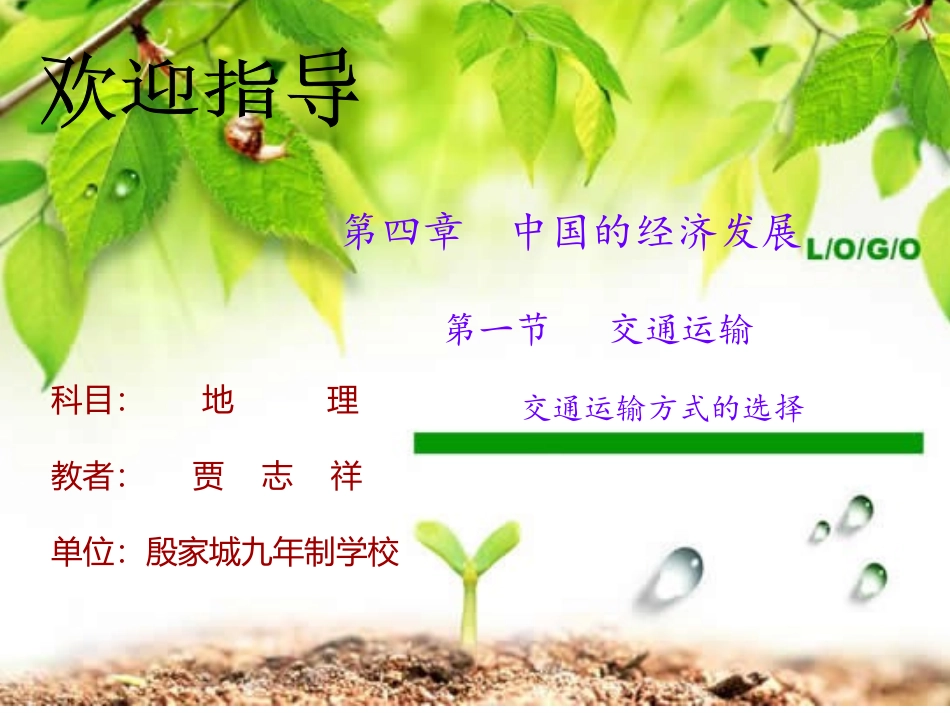 八年级地理-贾志祥_第1页