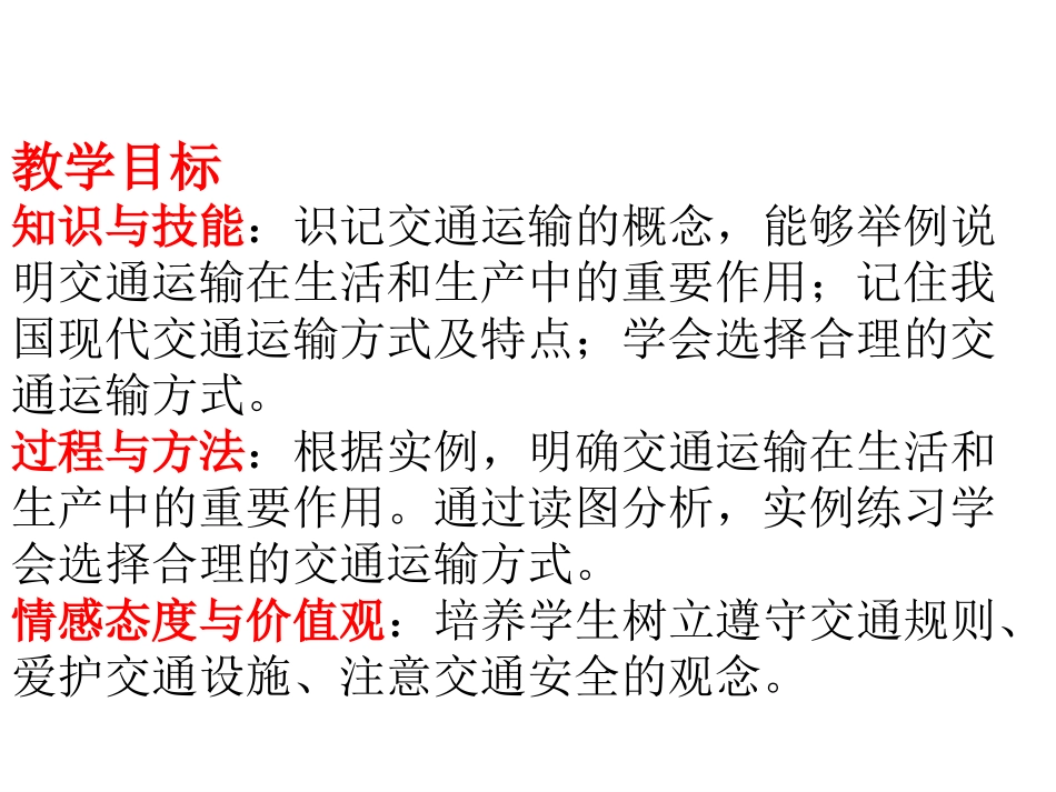 八年级地理-贾志祥_第2页