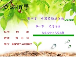 八年级地理-贾志祥