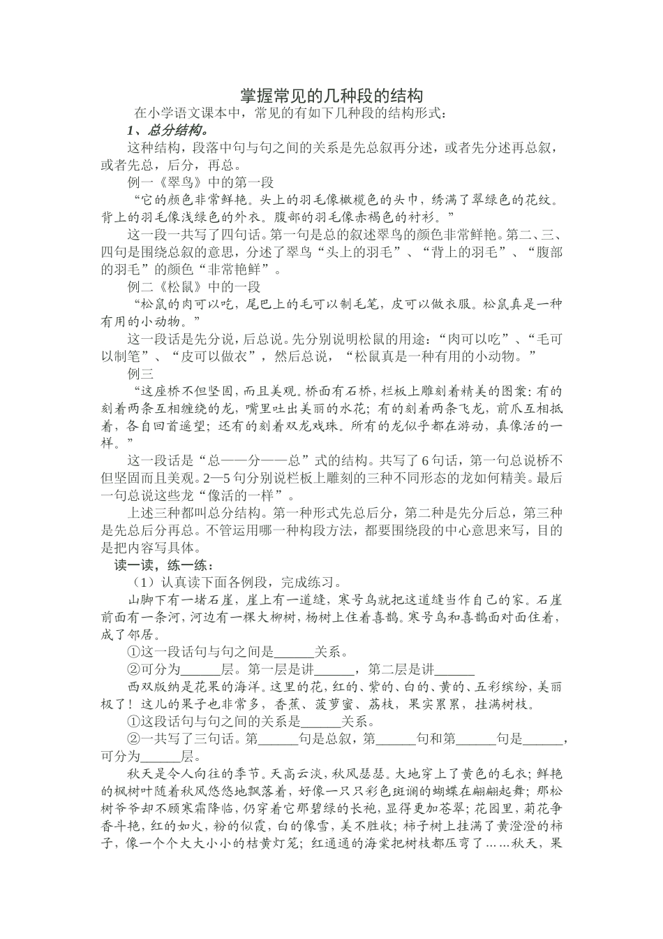 掌握常见的几种段的结构_第1页