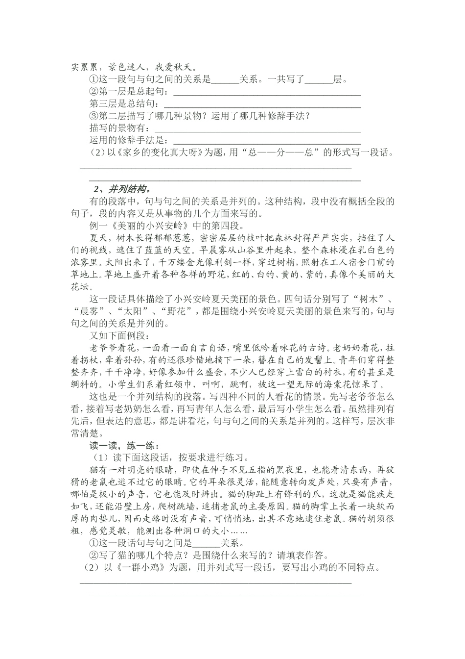 掌握常见的几种段的结构_第2页