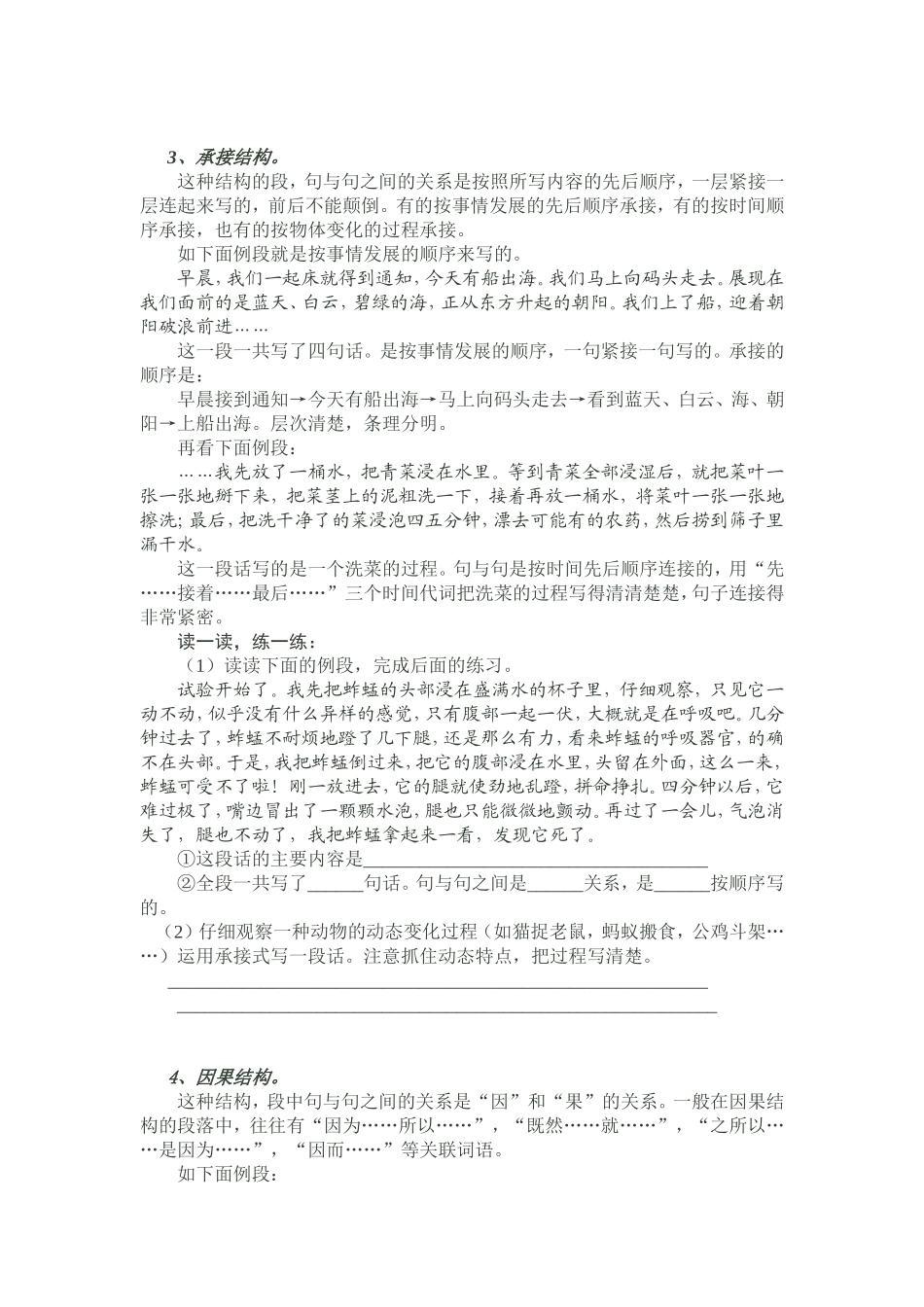 掌握常见的几种段的结构_第3页