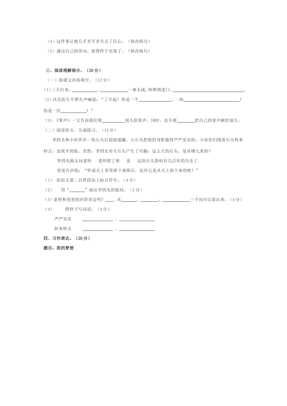 苏教三（上）语文第七单元检测_第2页