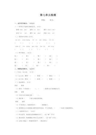 苏教三（上）语文第七单元检测