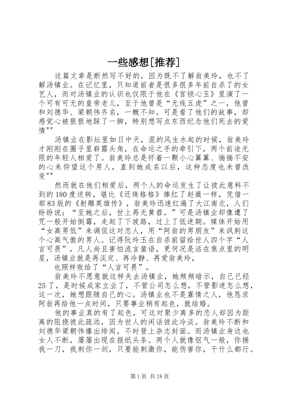 一些感想[推荐]_第1页