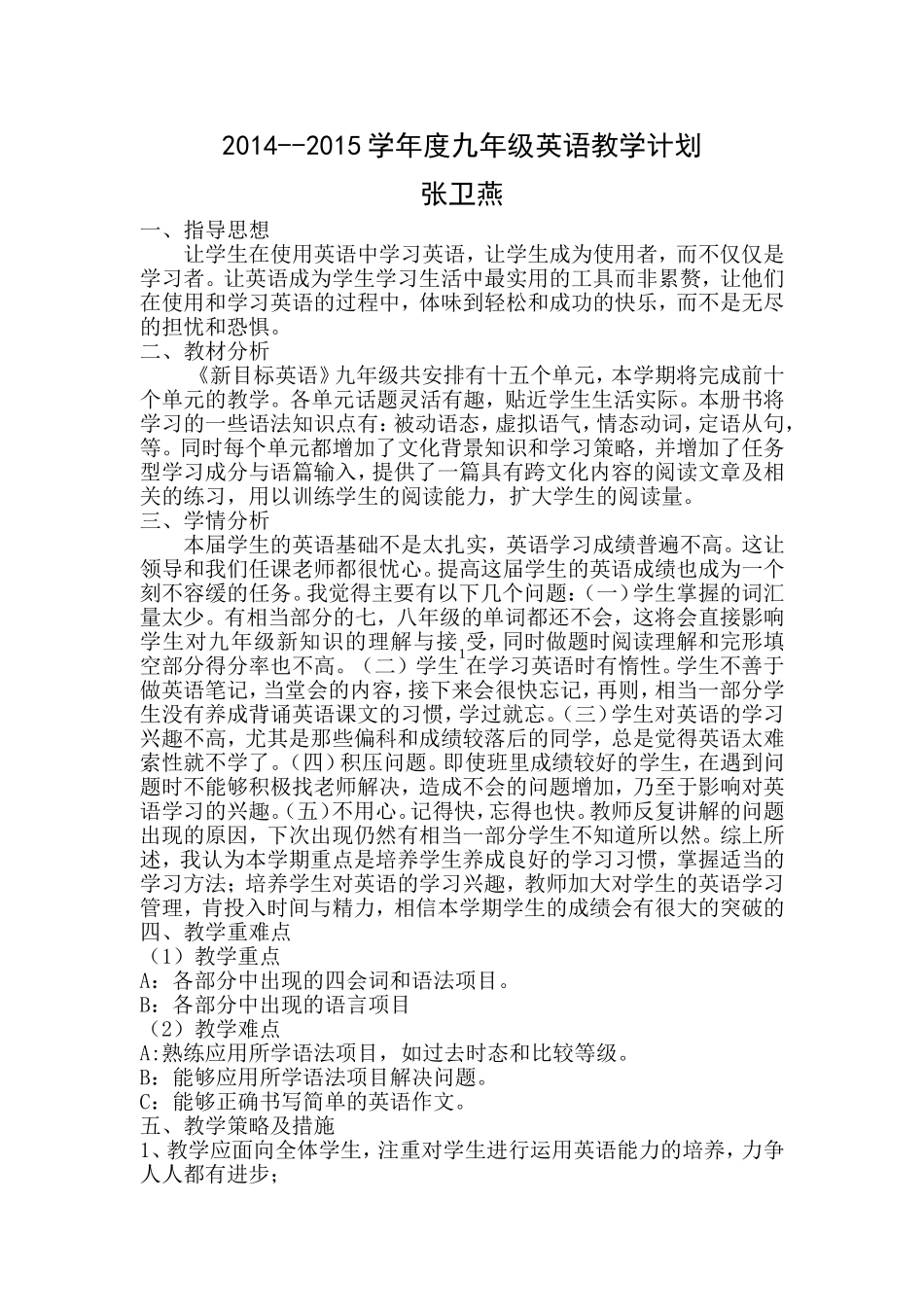 人教版新目标英语九年级上册教学计划_第1页
