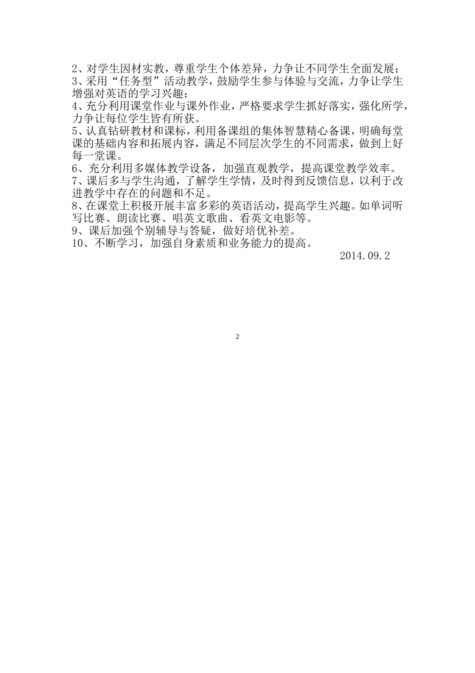 人教版新目标英语九年级上册教学计划_第2页