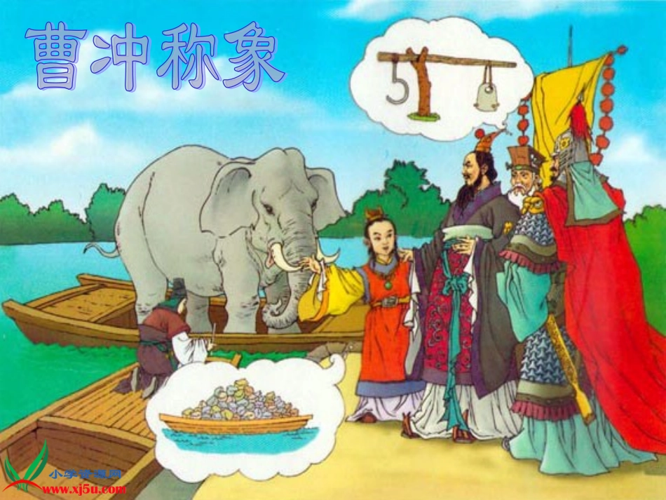 苏教版数学六年级上册《解决问题的策略--替换》课件_第3页