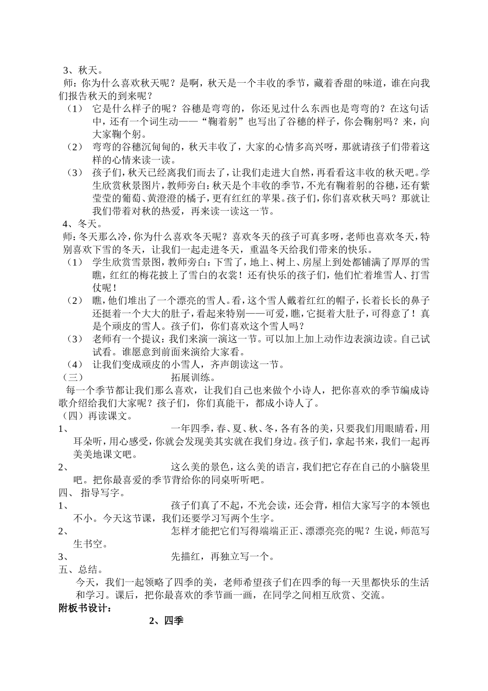 李小琴四季教学设计_第2页