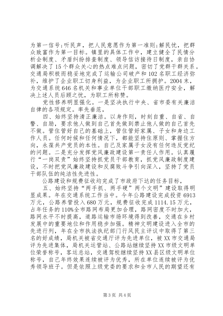交通局长思想工作感悟_第3页