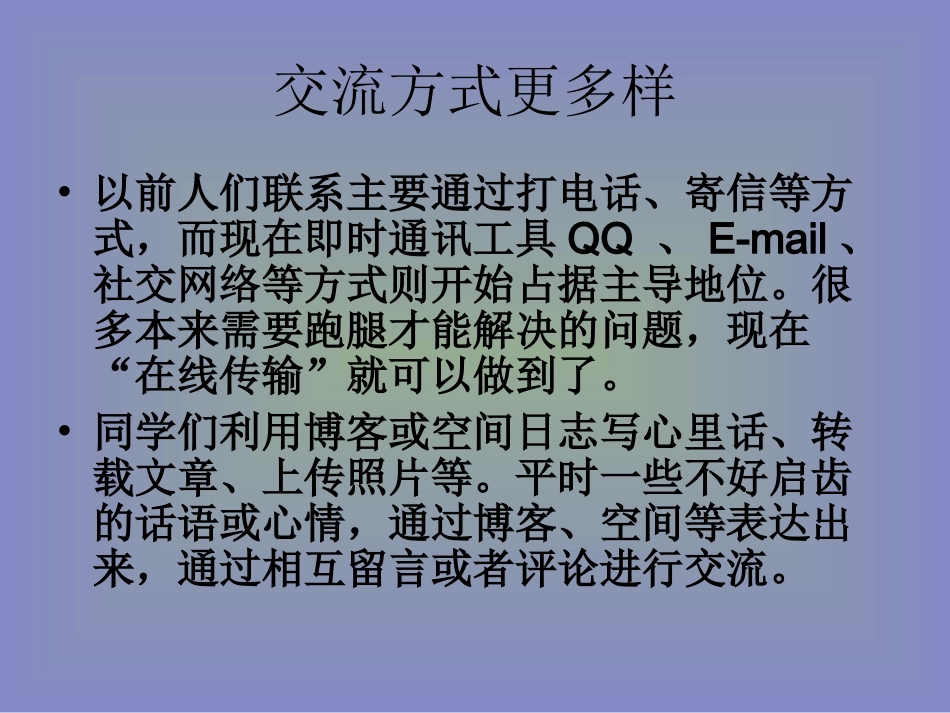 主题班会课件---绿色上网,健康成长_第3页