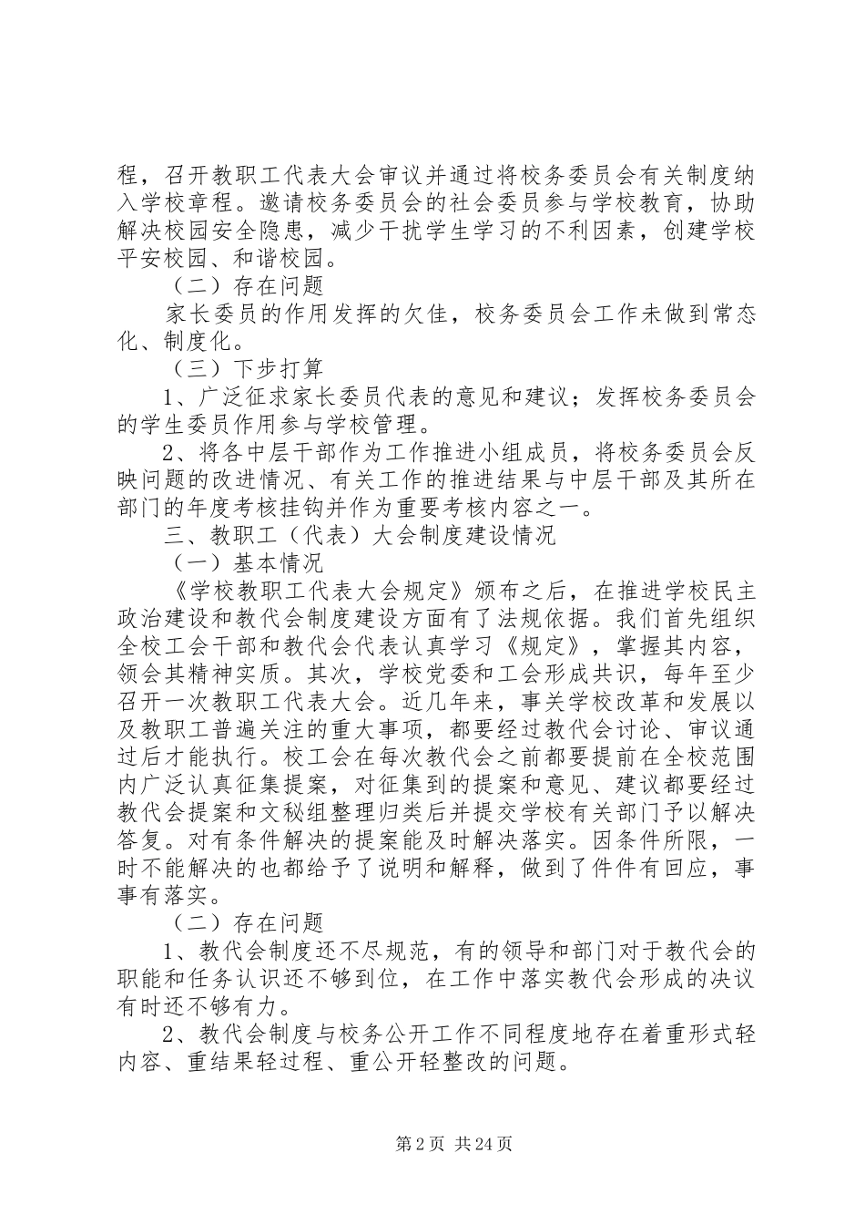 学校制度建设阶段性总结_第2页