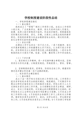 学校制度建设阶段性总结