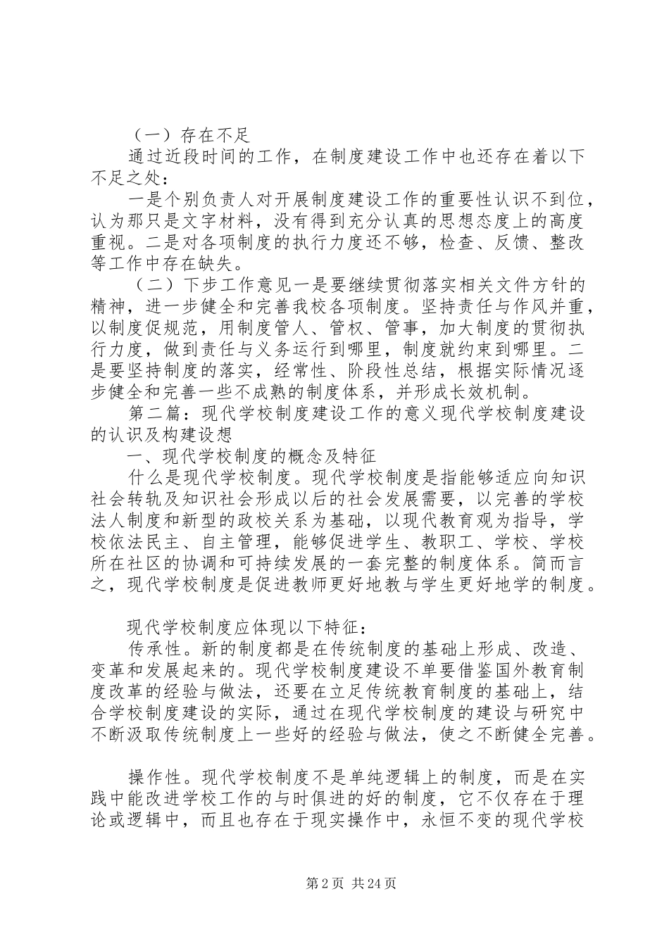 学校制度建设工作总结_第2页