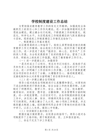 学校制度建设工作总结