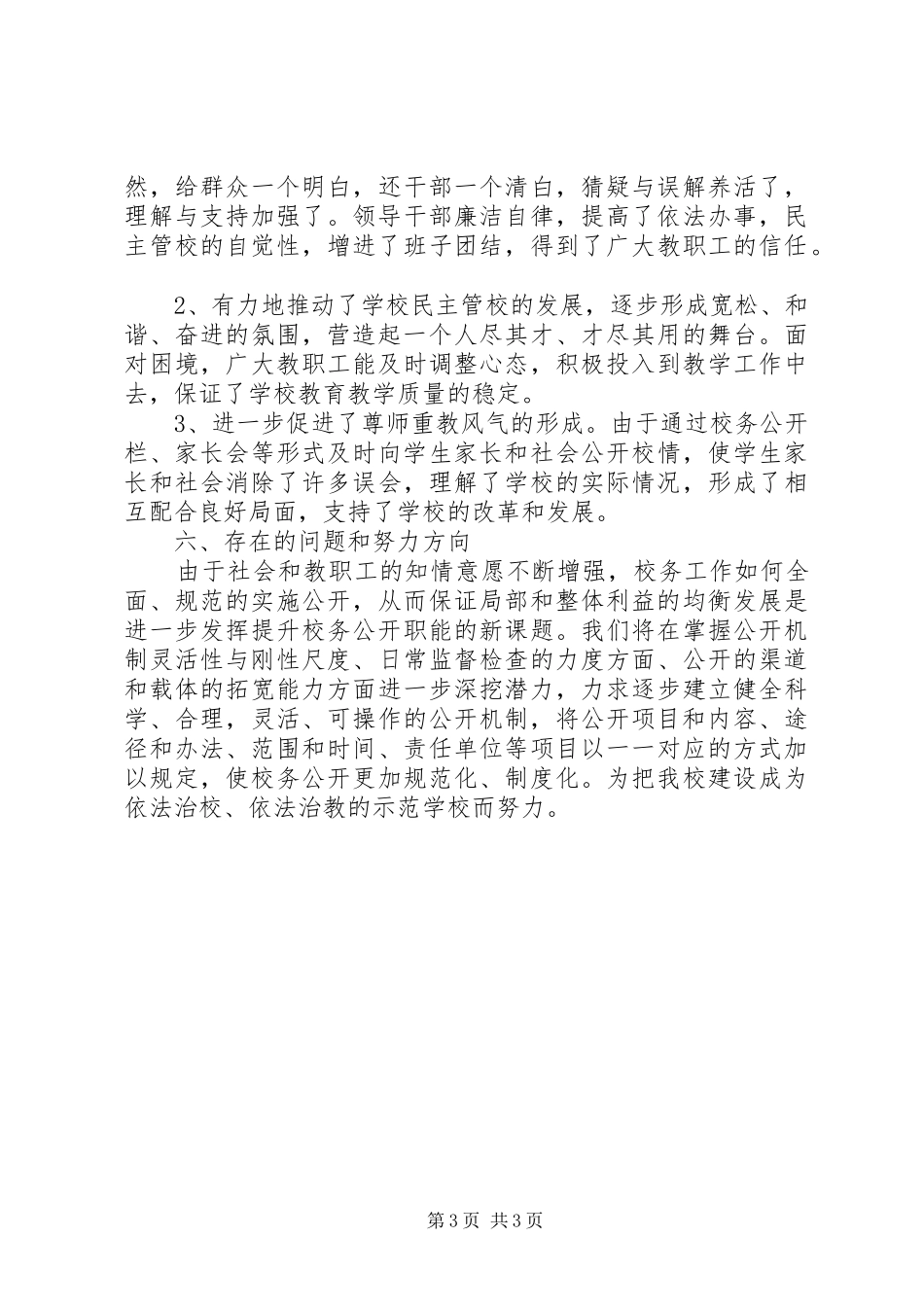 学校务公开总结_第3页