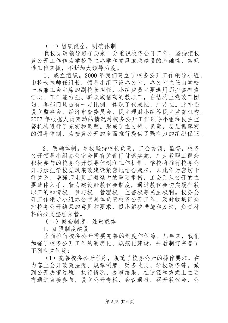 学校务公开工作总结(1)_第2页