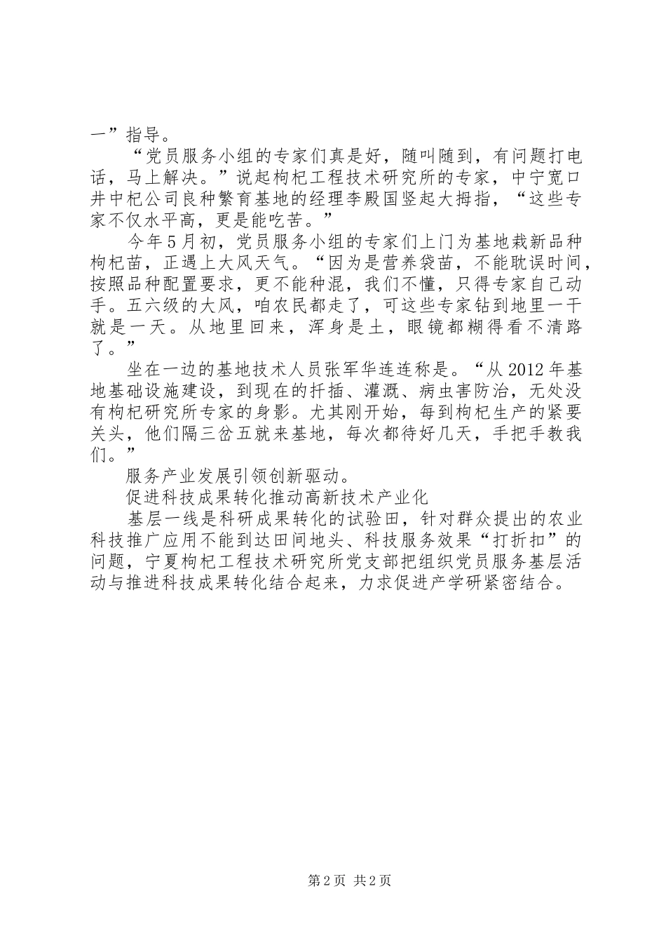 王秀丽学习宁夏第十二次党代会心得体会_第2页