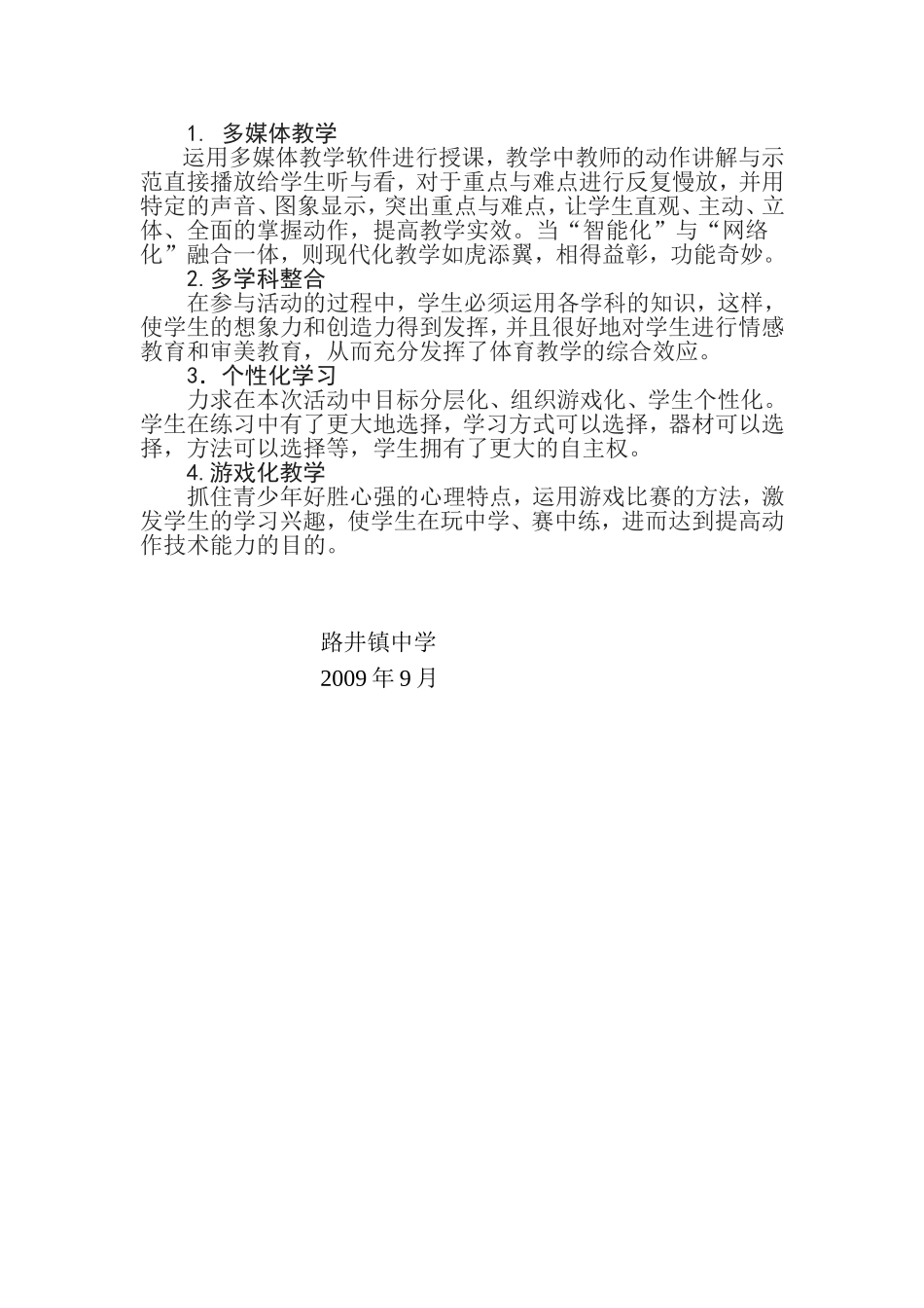 第二课堂计划上_第2页