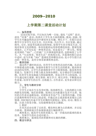 第二课堂计划上
