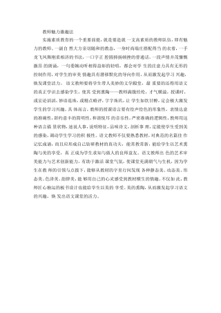 教师魅力激趣法