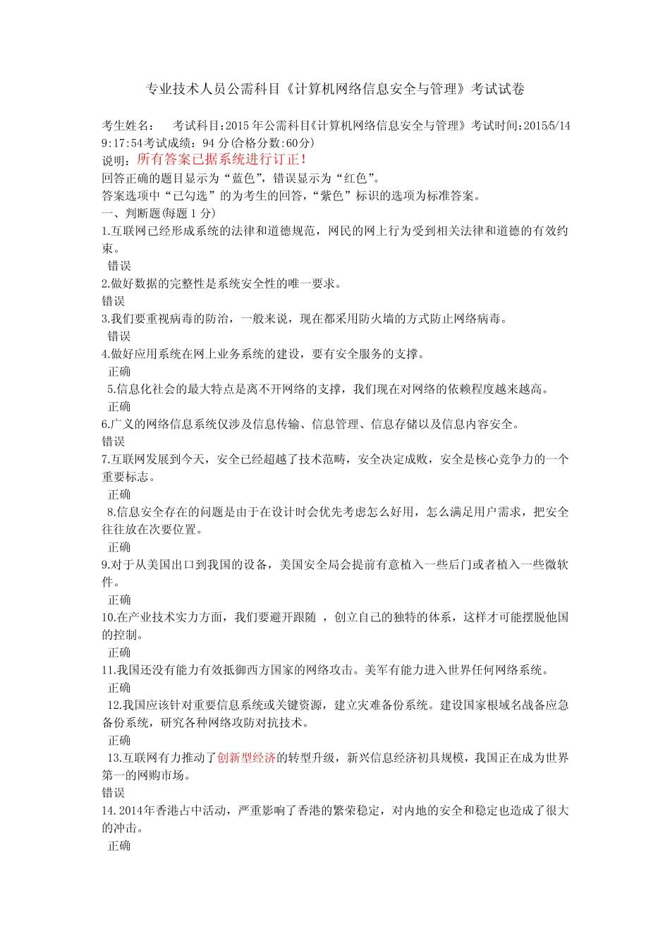 专业技术人员公需科目-计算机网络信息安全与管理-试题及答案18_第1页