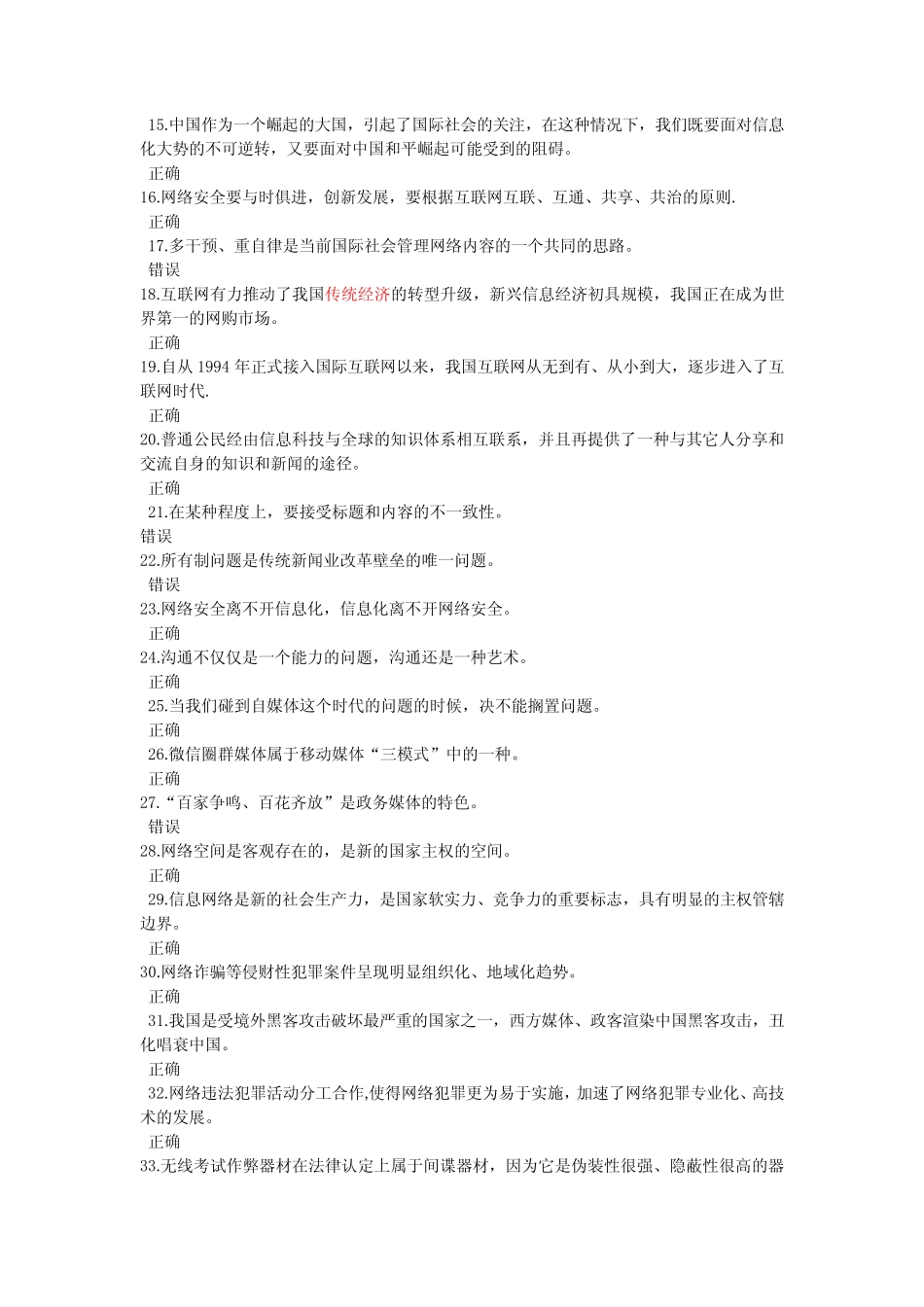 专业技术人员公需科目-计算机网络信息安全与管理-试题及答案18_第2页