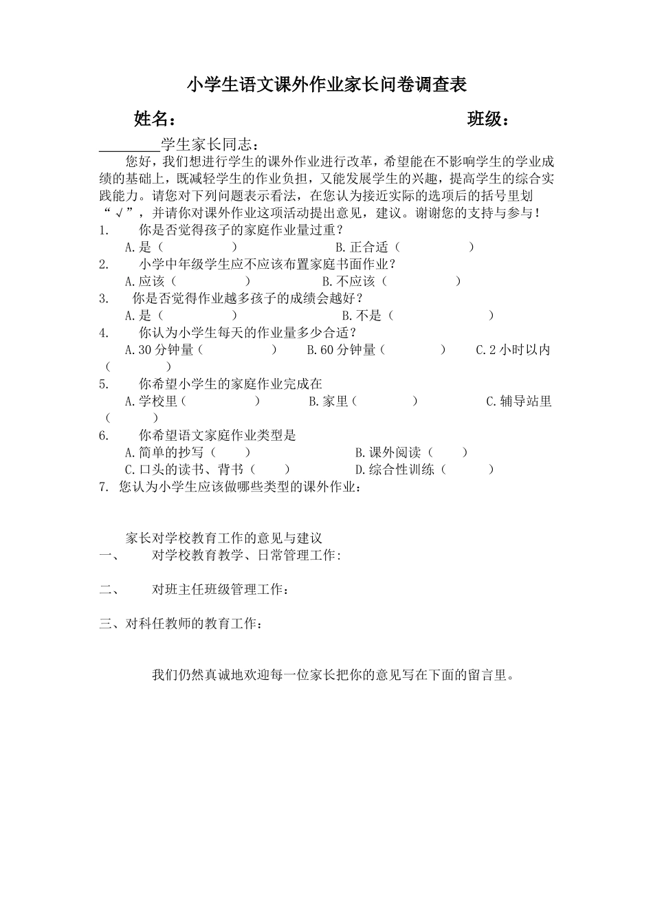 问卷调查表 (3)_第1页
