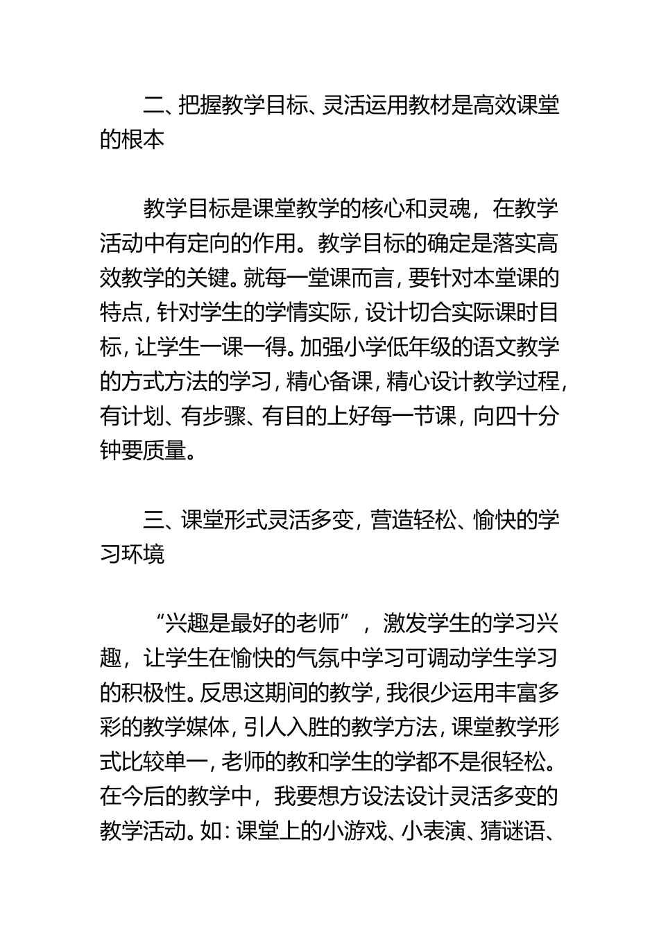 一年级语文高效课堂_第2页